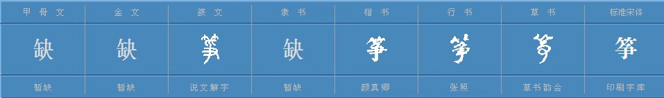 筝的含义是什么意思