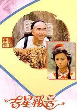 吉星报喜的介绍