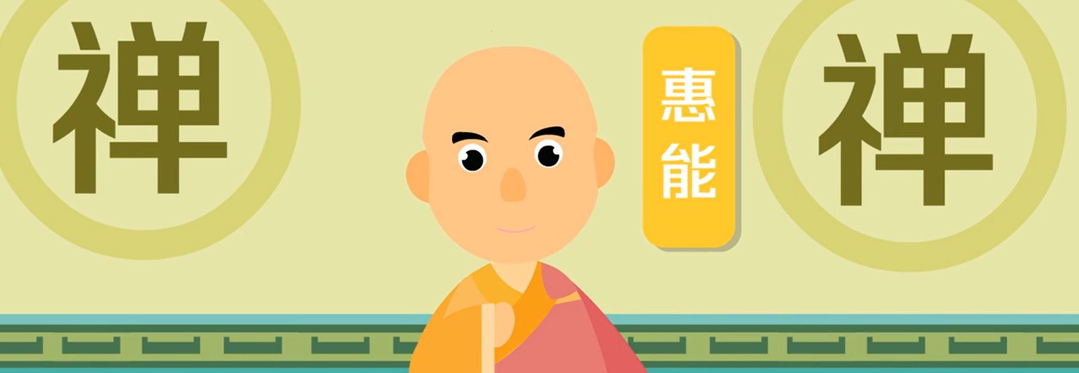 少林寺对联中一苇渡江和六祖及三乘什么意思