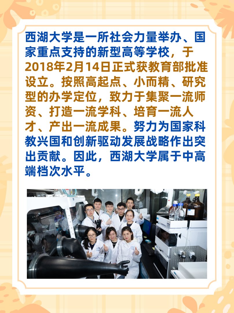 西湖大学属于什么档次