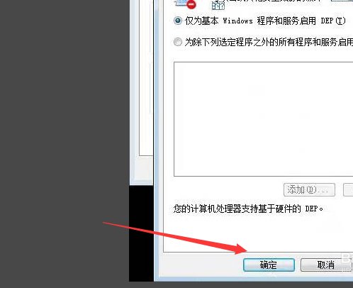 电脑提示“数据执行保护”怎么解决？