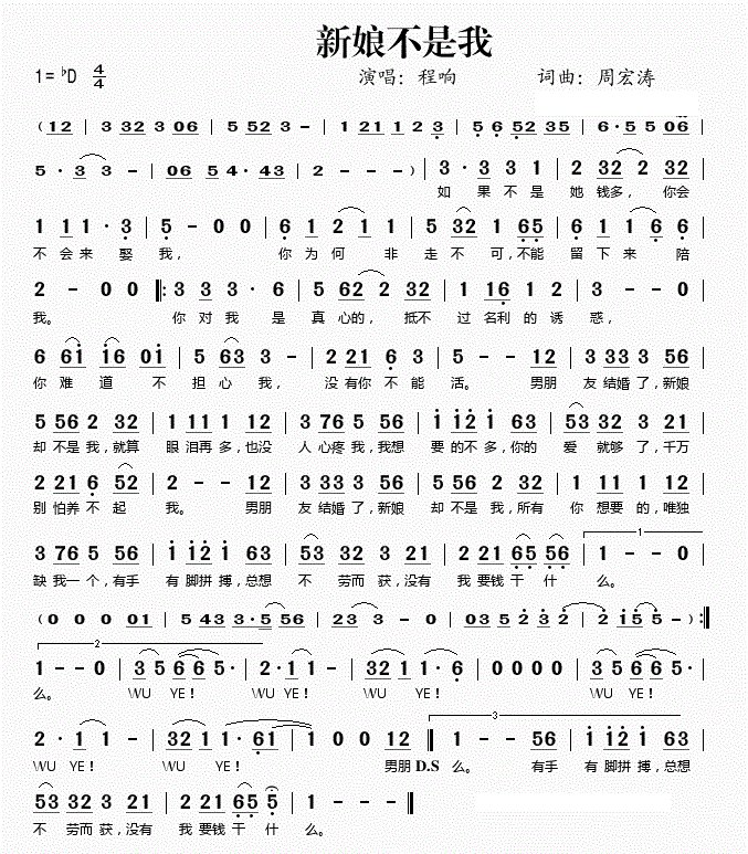 这个歌叫什么名字，歌词是“男朋友结婚了，新娘却不是我”这是什么歌？