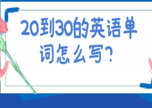 30元用英语怎么说呢?