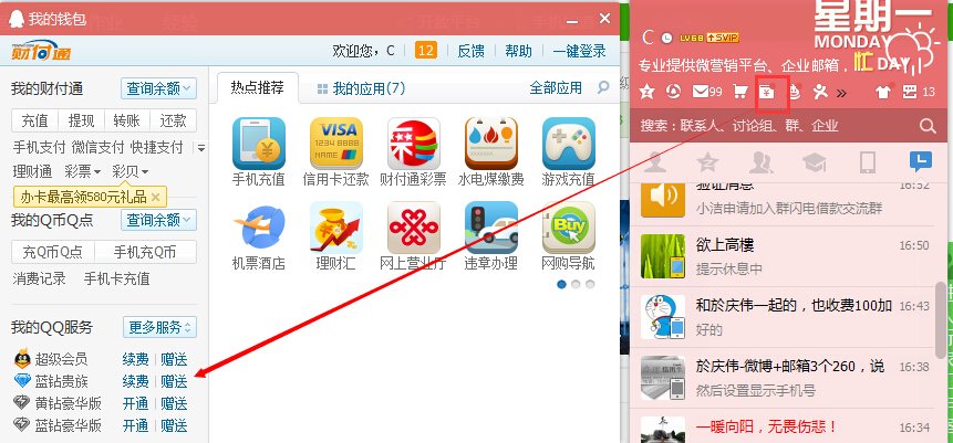 qq蓝钻免费怎么开