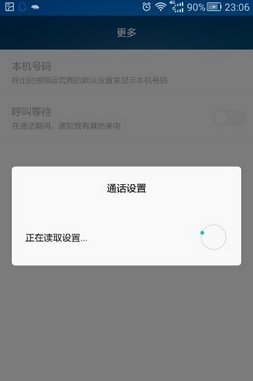 怎么设置手机的来电提示？