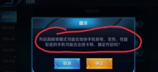 三星S8打王者荣耀怎么开60FPS模式?