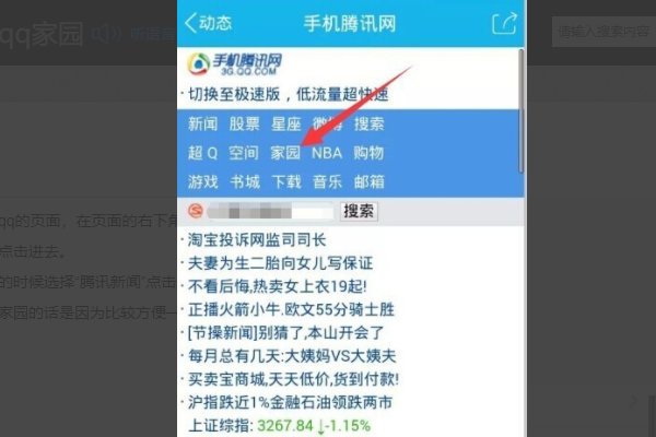 怎样登陆qq家园 网址是什么