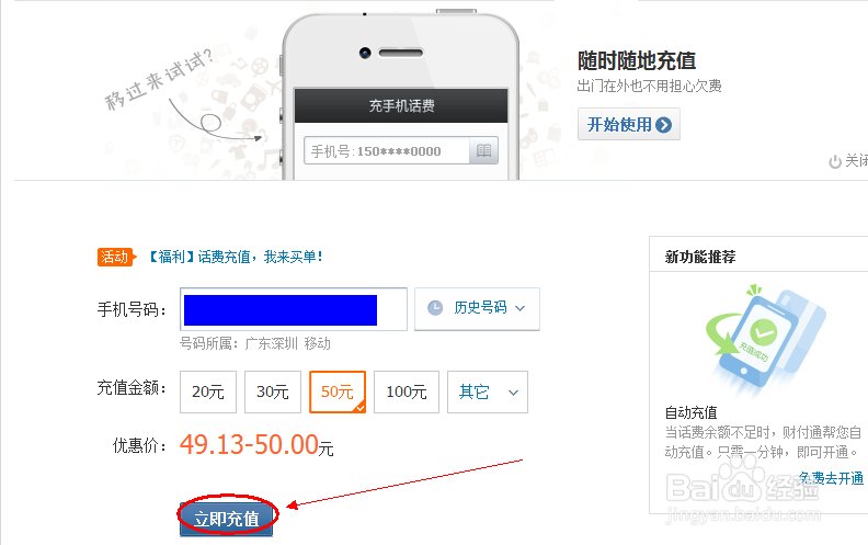 怎么用财付通余额充值话费