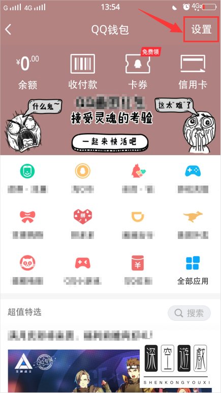 如何注销QQ钱包账户