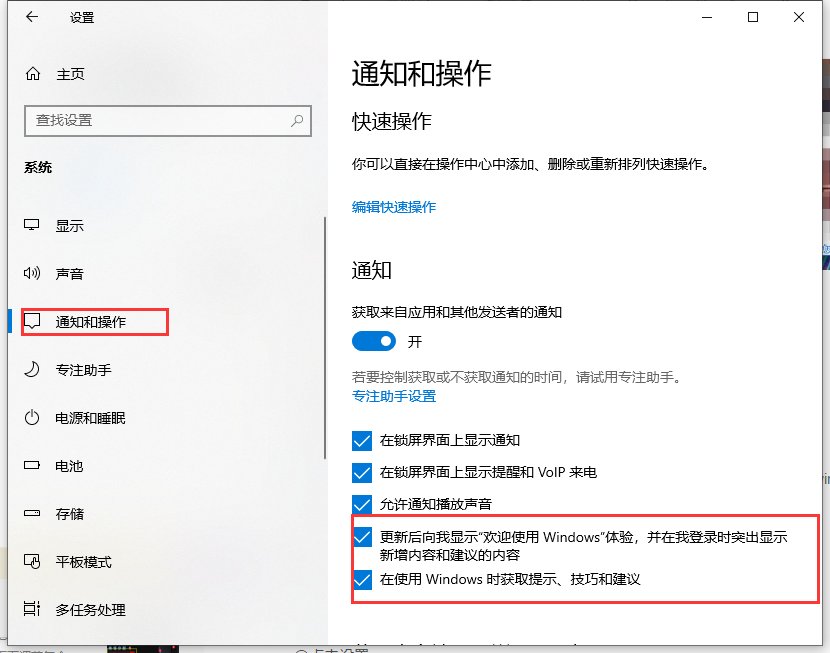 win10弹窗广告如何关闭？
