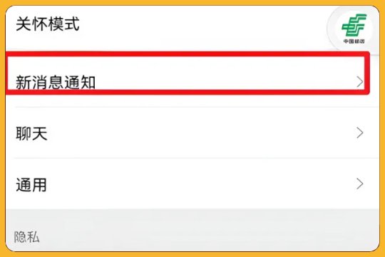 微信消息不提醒只有打开才收消息