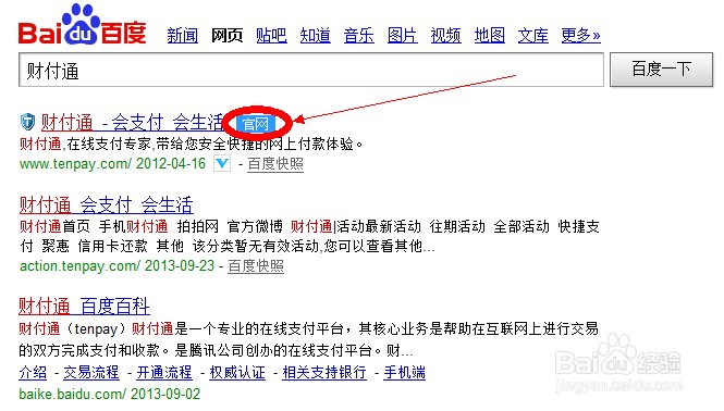 怎么用财付通余额充值话费