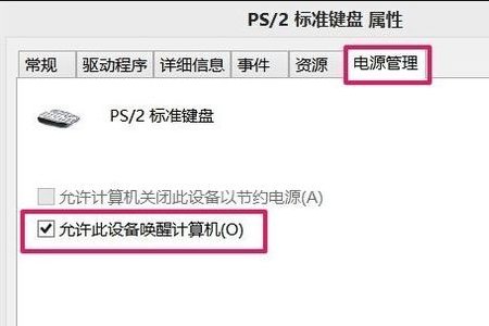 Win10怎么设置任意键唤醒睡眠?