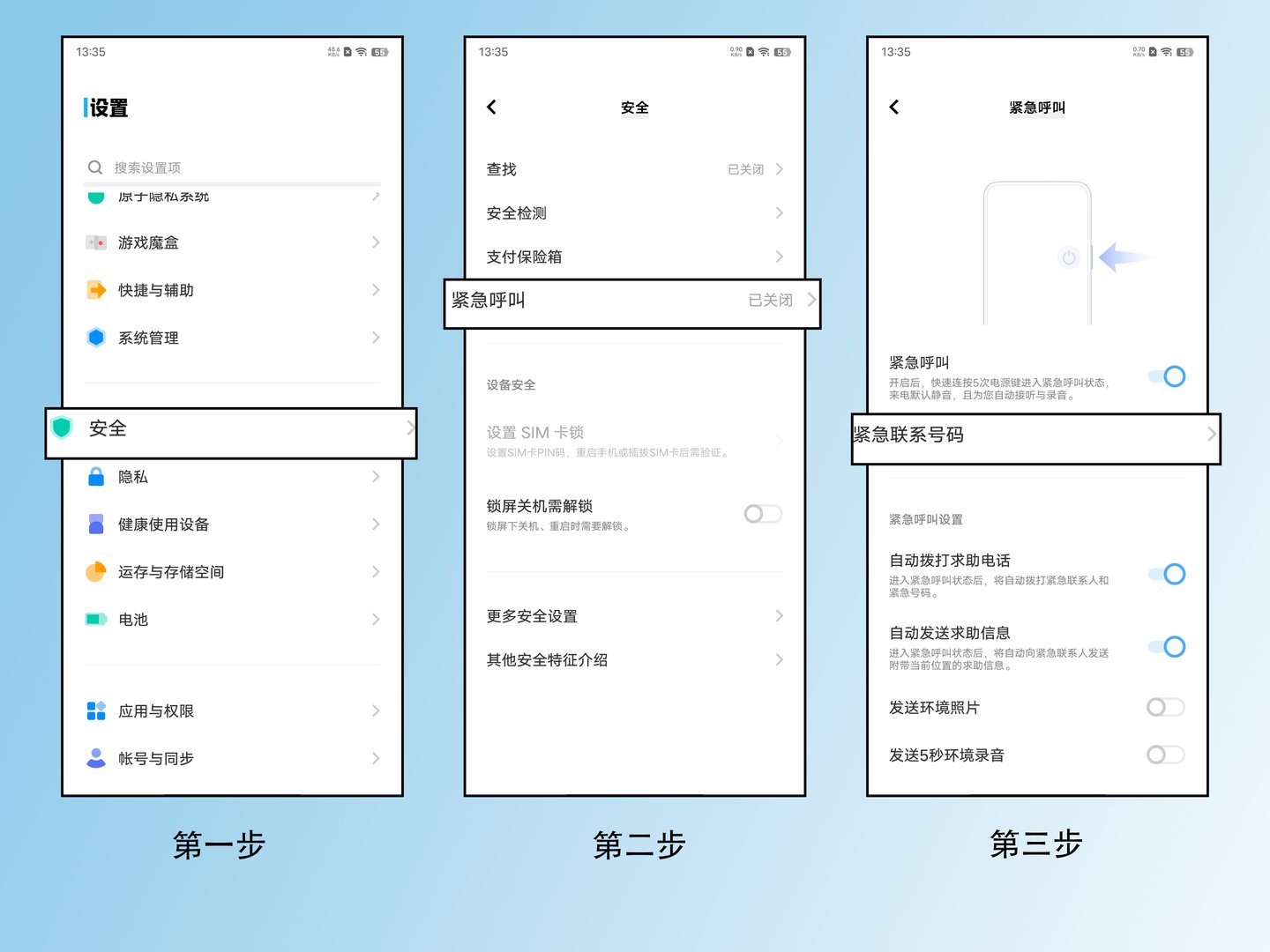 手机紧急联系人怎么设置