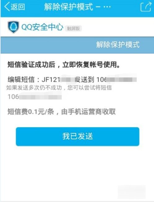 如何解除QQ异常啊?