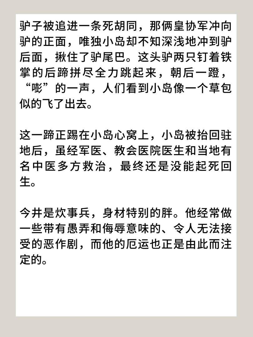 日军勤务兵为吃奇菜“浇驴肉”