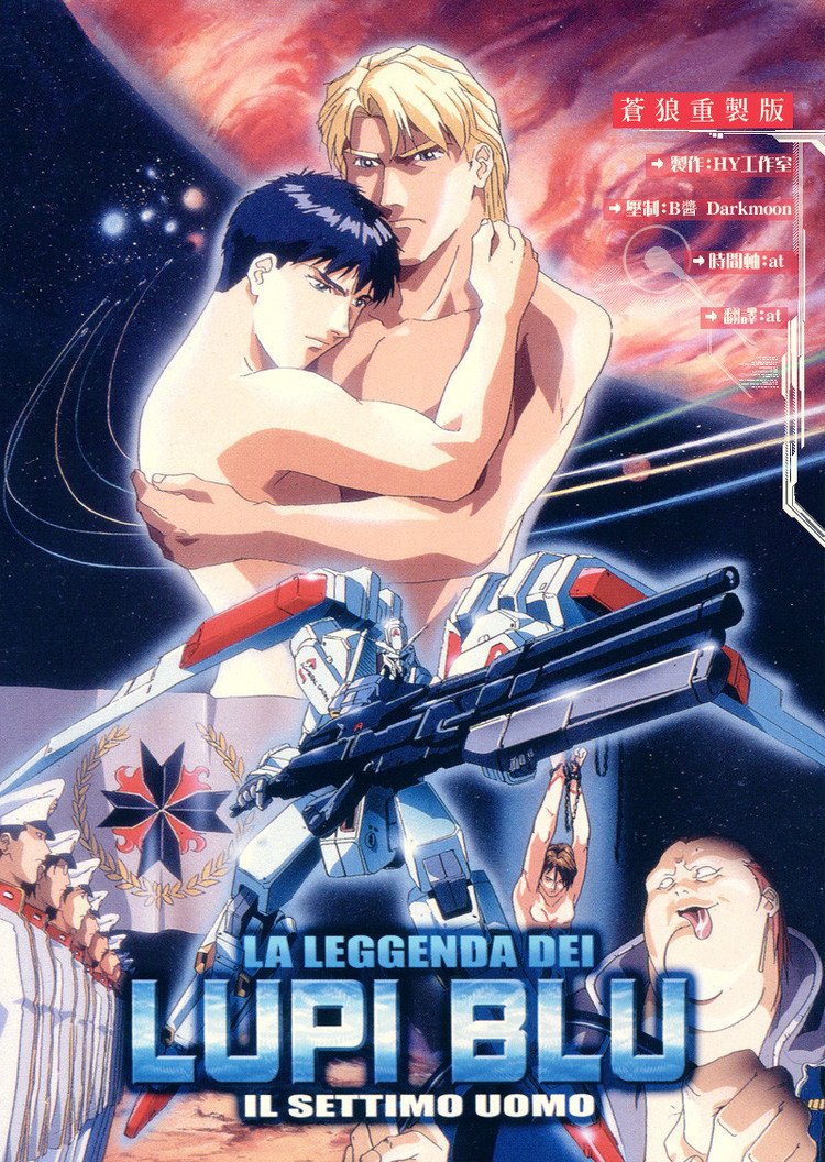 苍狼传说的介绍