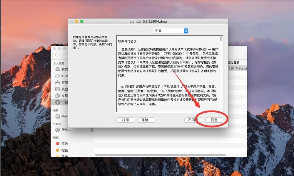 mac系统下如何用迅雷