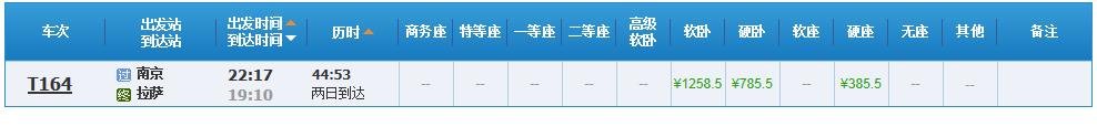 我在江苏南京，想坐火车去西藏，请问，最近的可以坐到这列火车的车站是哪个？