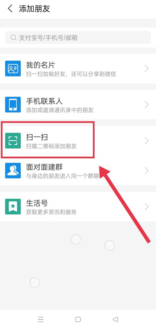 怎么加支付宝好友