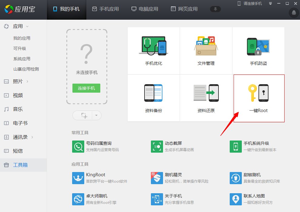 台电普耐尔学习平板电脑S1加强版安卓系统怎么root？我从网上下载几个root软件都没有用，就是不