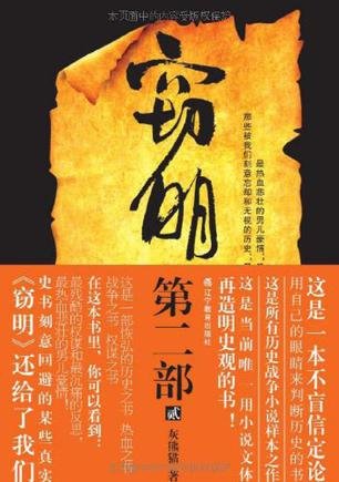 窃明第二部的作品目录