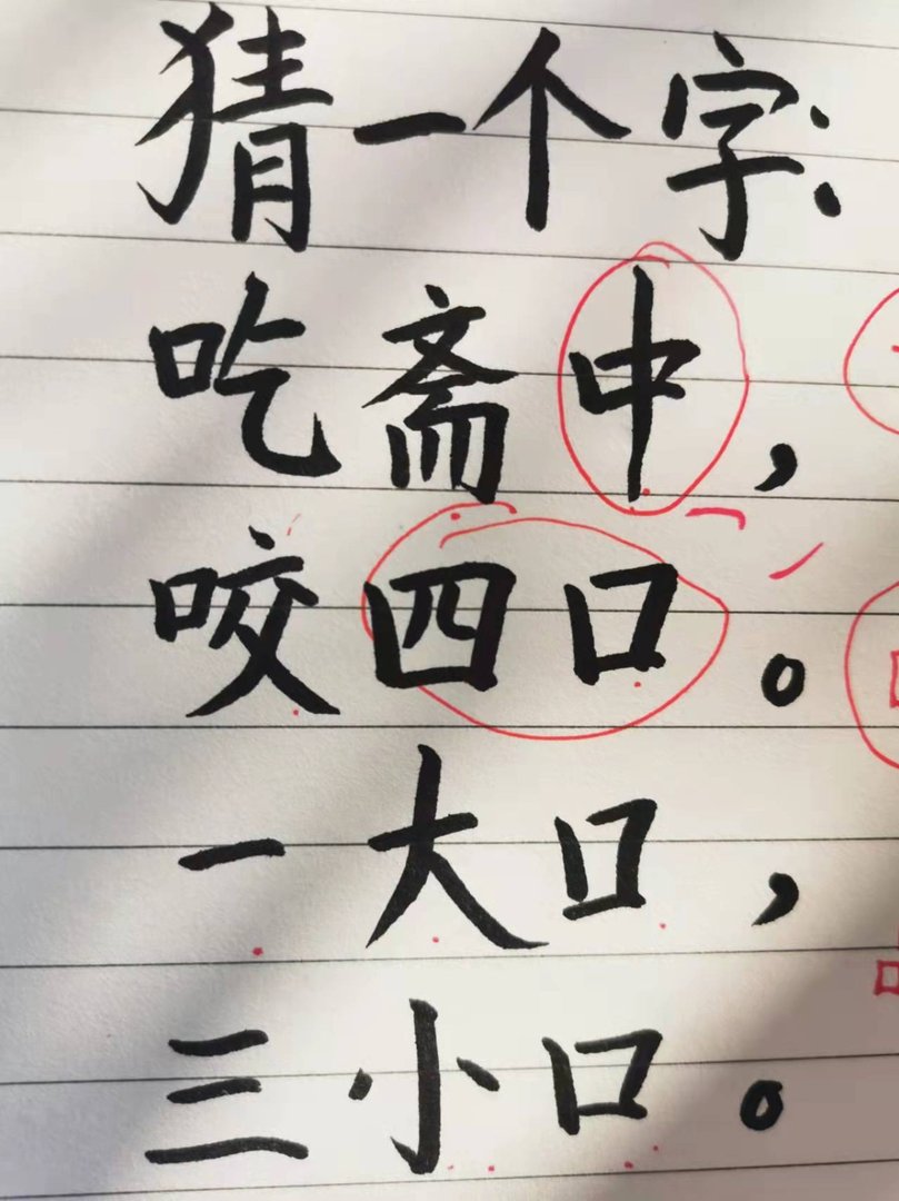 字谜大全