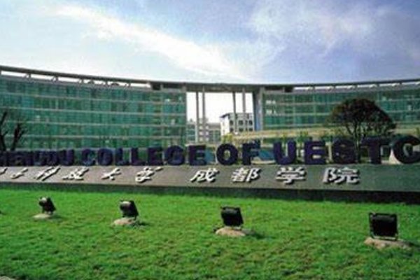 电子科技大学成都学院一年学费多少