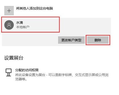 win10怎样删除其他用户帐户?