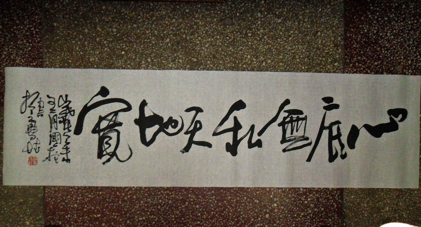 “如烟往事俱忘却,心地无私天地宽.”是什么意思？