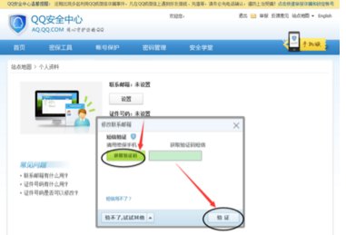 如何修改QQ的实名认证信息啊？