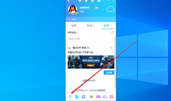 怎么打开qq的搜索功能？