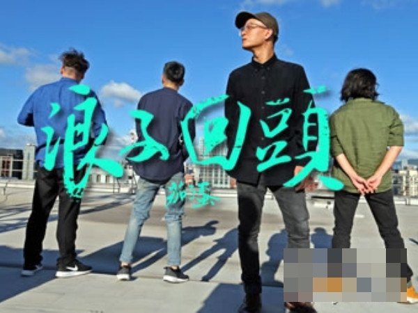 浪子回头什么意思？