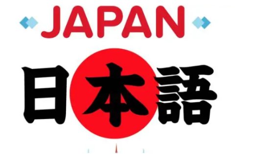 日语とおり什么意思？