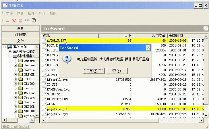 pagefile.pif的清除办法