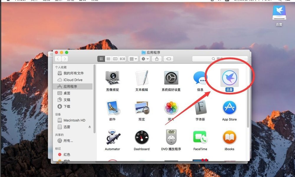mac系统下如何用迅雷