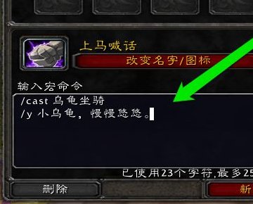 魔兽世界怀旧服怎么设置坐骑宏？