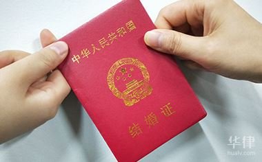 电子结婚证怎么查询