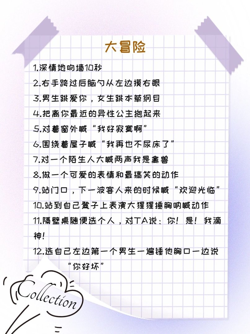 真心话大冒险的游戏规则有哪些？