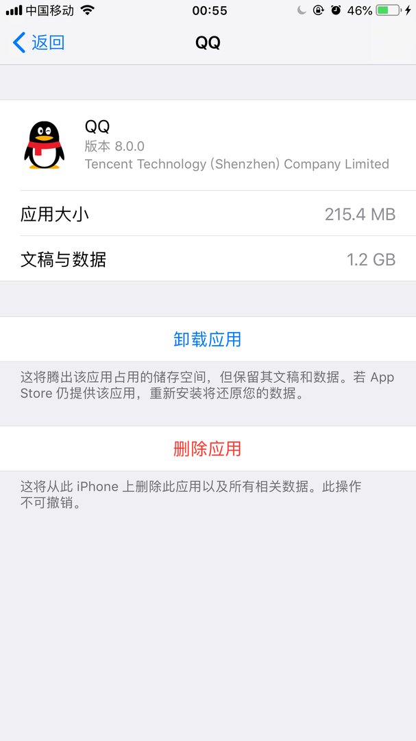 iphoneQQ的数据与文稿怎么清理？
