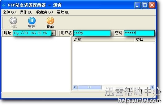 迅雷FTP站点探测器是什么