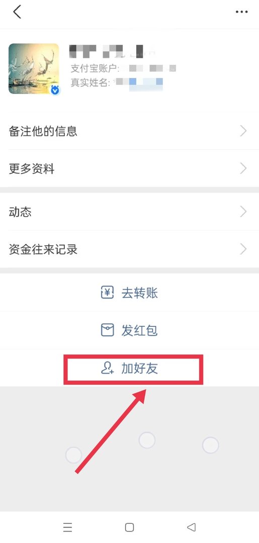 怎么加支付宝好友