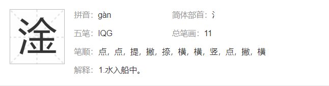 三点水加金读什么