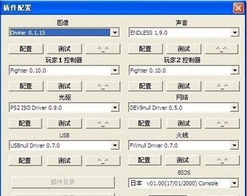 《奥特曼格斗进化3》模拟器配置及使用方法