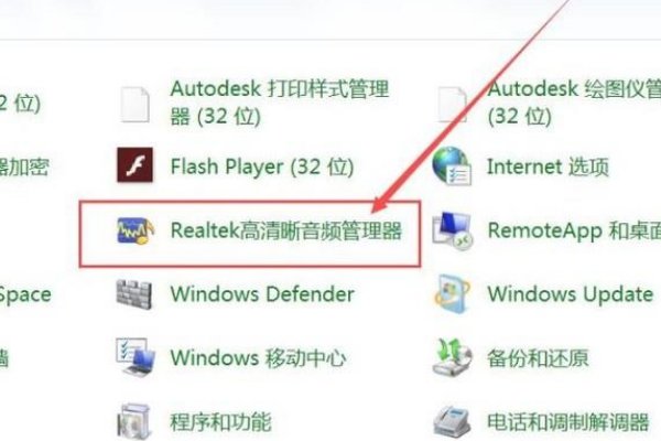 realtek高清晰音频管理器在哪里？