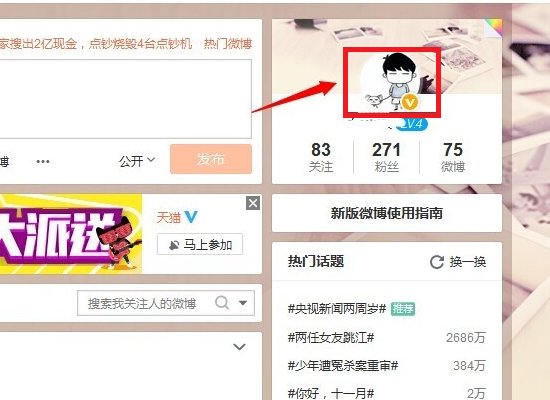 怎么批量删除微博呢？