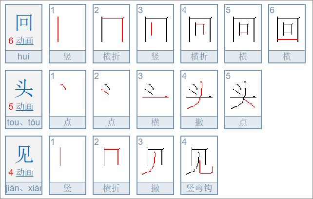 “回见”是什么意思？