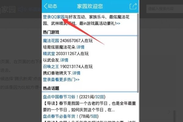 怎样登陆qq家园 网址是什么