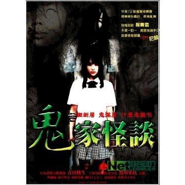 鬼家怪谈的介绍