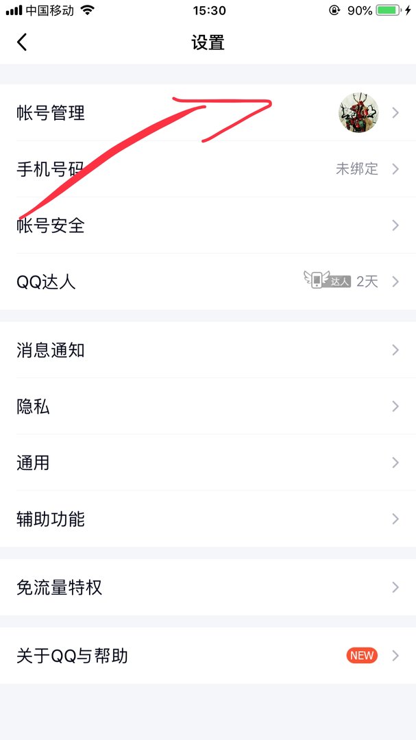 iphoneQQ的数据与文稿怎么清理？